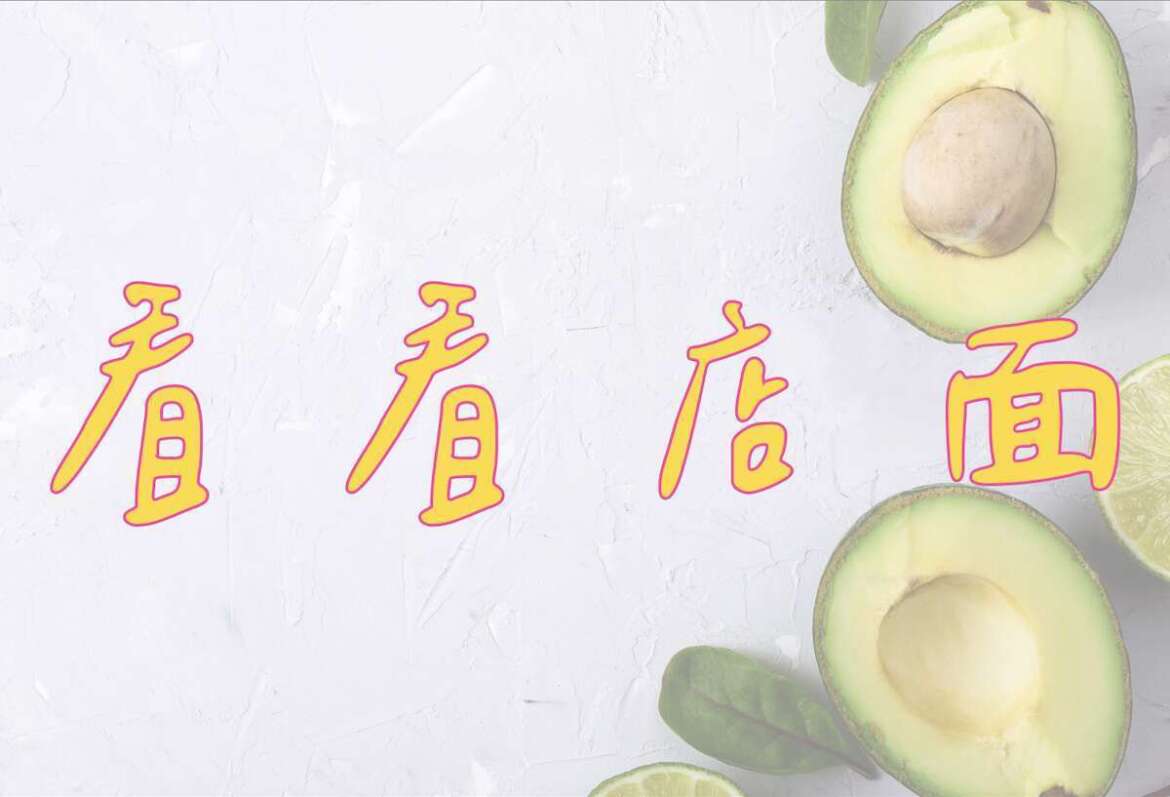 店面行情圖