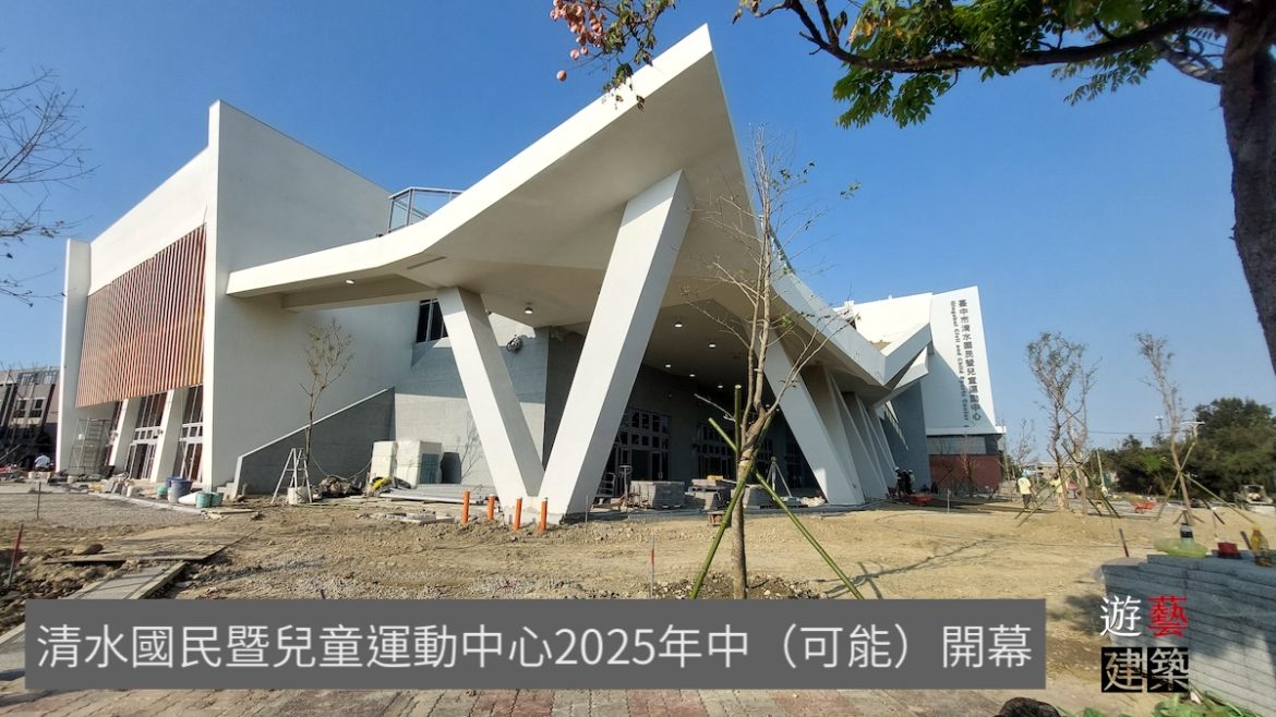 清水國民暨兒童運動中心後門在鎮政路。（遊藝建築）